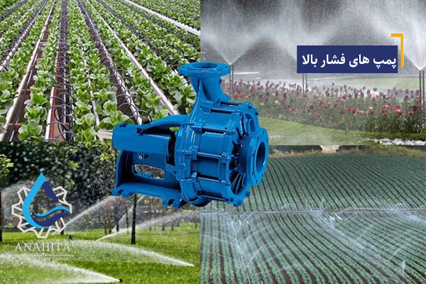 پمپ‌ های فشار بالا